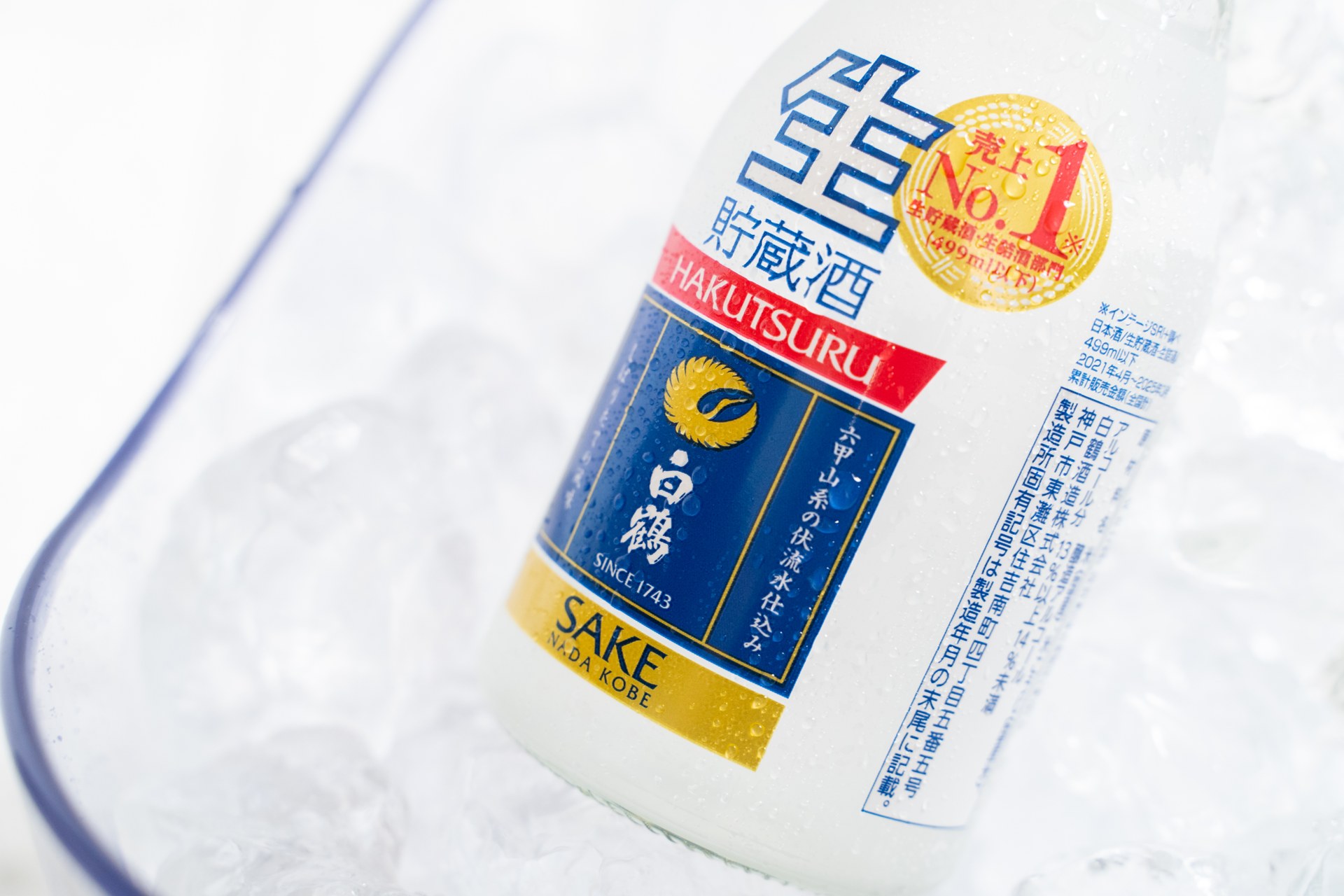 氷の上に置いた白鶴の生貯蔵酒。瓶の水滴と氷の透明感で冷たさを表現した商品写真